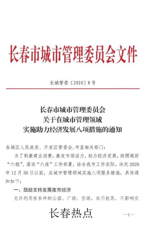长春热点爆料最新消息今天,突发事件引发全城关注! 第2张 长春热点爆料最新消息今天,突发事件引发全城关注! 第2张
